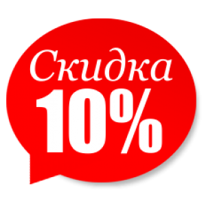 Новым подписчикам Инстаграм и Телеграм скидка 10% Новым подписчикам Инстаграм и Телеграм скидка 10%